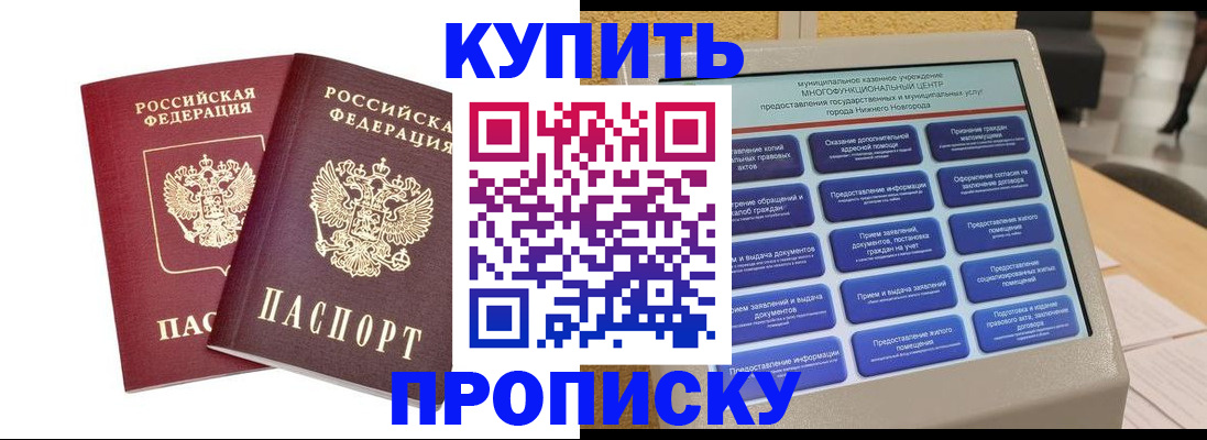 прописка для кредита в Колпашево
